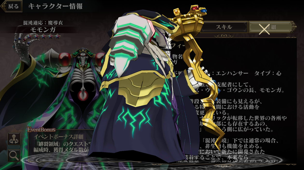 混沌適応：魔導衣】モモンガ - オバマス設定wiki | オーバー